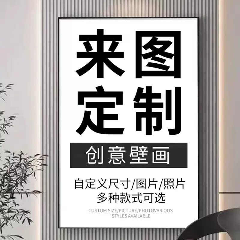 装饰画定制晶瓷画玄关客厅艺术微喷油画跨境挂画定制酒店工装壁画