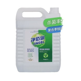 Jingbaili brand quaternary ammonium salt disinfectant 5L a box of 4 barrels of Qikelong 'an