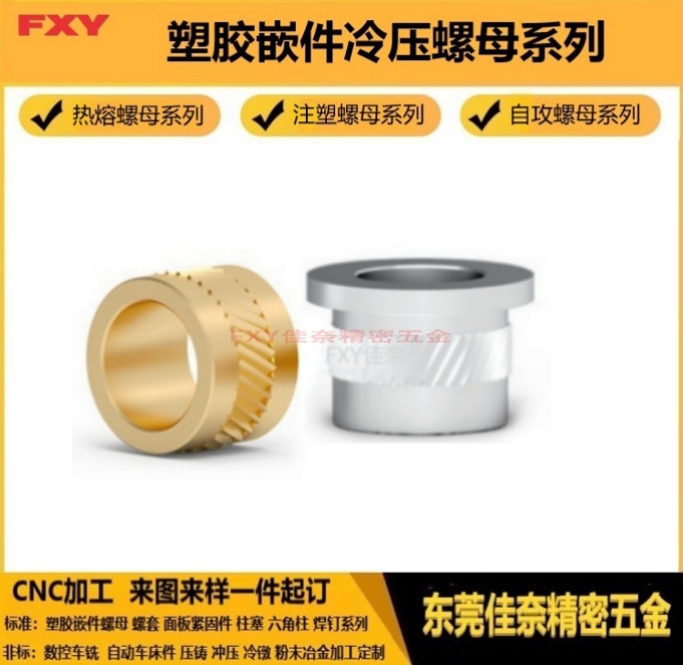 现货800冷压铜隔套斯派洛带螺纹 800型冷压铜隔套,防止塑胶压裂隔