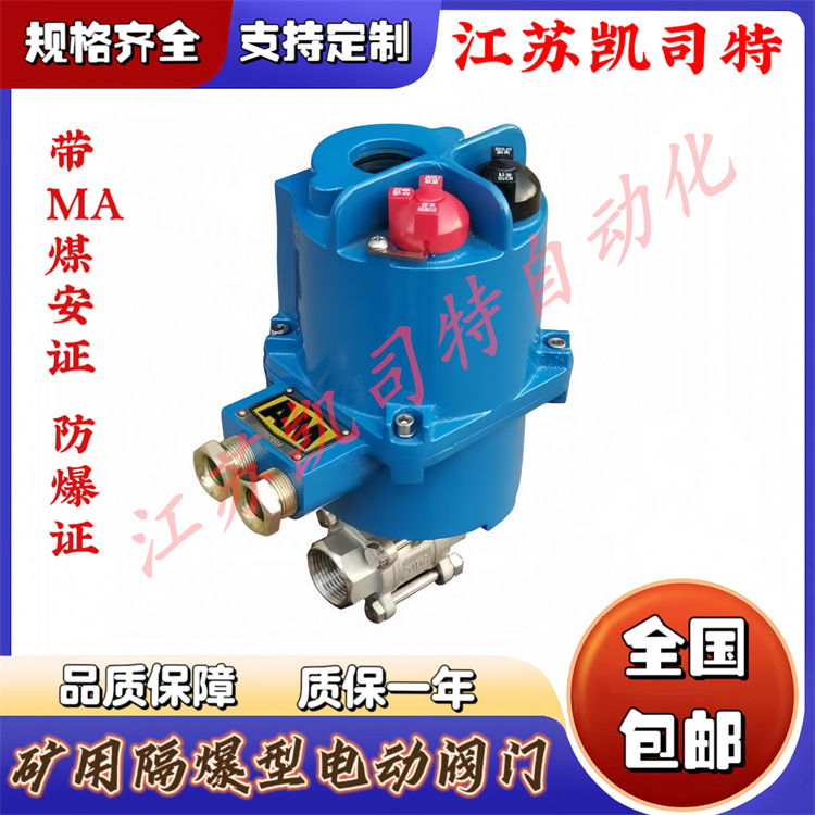 型号MGQⅠ-64P DN20 内螺纹链接 矿用电动球 电压127V 功率15W