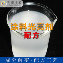 水性漆增硬剂 配方还原 巴西蜡乳液光亮剂 全成分分析 水泥光亮剂