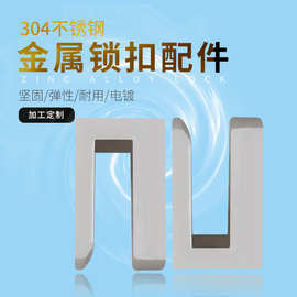 箱包不锈钢银色U形扣 皮具包包辅料实心半圆U扣 五金配件金属锁扣