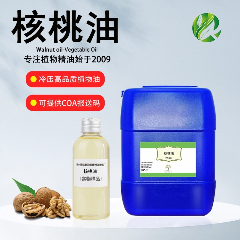 核桃油 胡桃油 天然植物油 基础油 按摩油 原料厂家批发