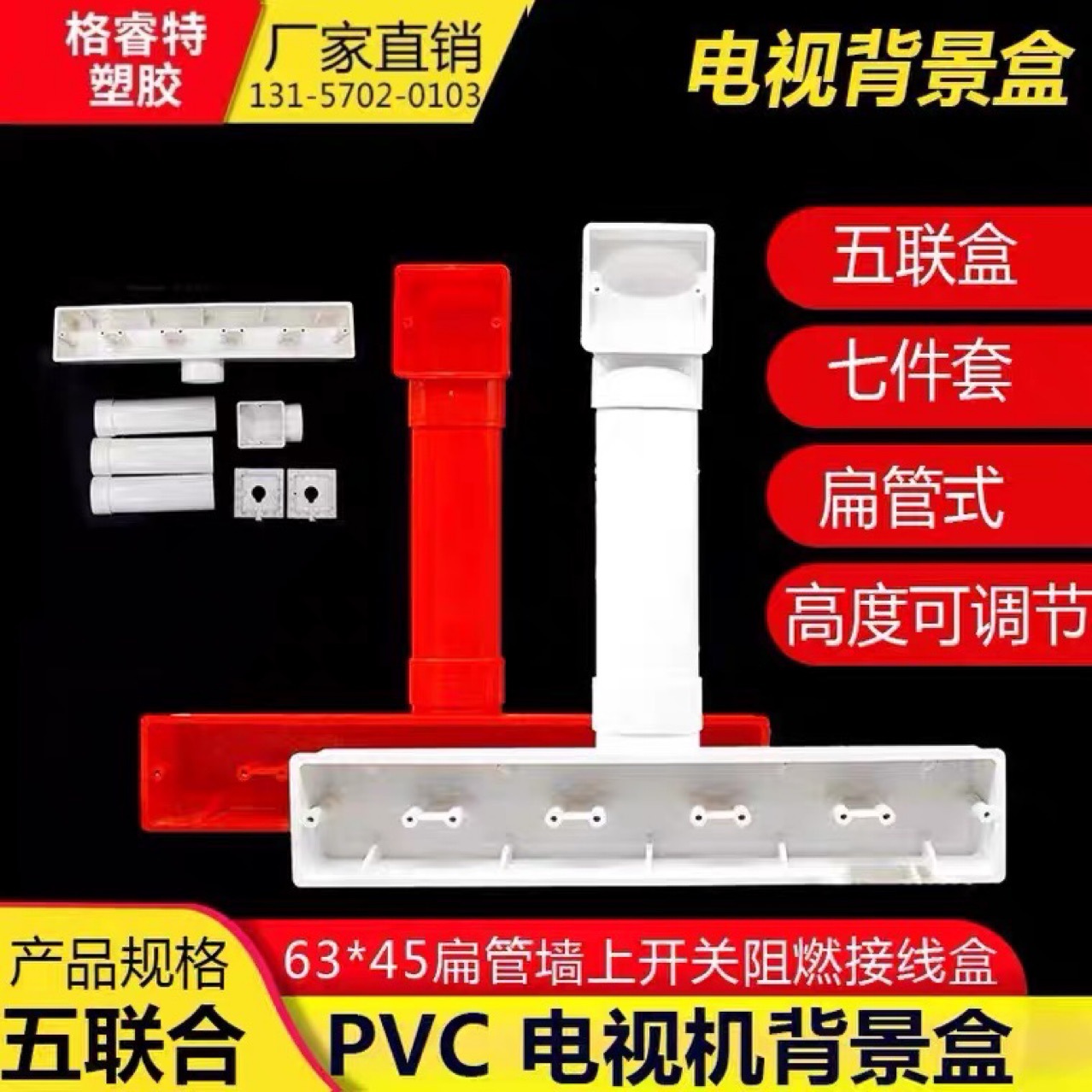 PVC86 TV background box 63*45 flat tube wall switch flame retardant junction box five-link audio and video bottom box thick