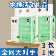浅柔抽纸代发一提三包纸巾地推卫生纸礼品活动赠品纸厂家批发纸巾