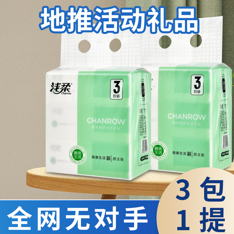 浅柔抽纸代发一提三包纸巾地推卫生纸礼品活动赠品纸厂家批发纸巾