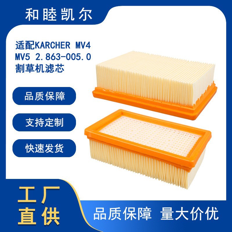 Karcher MV4 MV5 MV6 잔디 깎는 기계 진공 청소기 필터 Hepa 액세서리에 적합