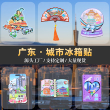 广东冰箱贴广州文创城市冰箱磁吸贴木质中国旅行纪念品新品冰箱贴