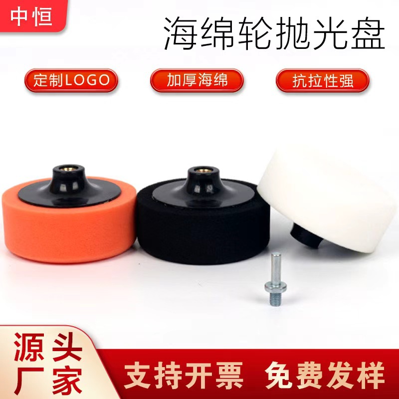 汽车5寸海绵轮抛光盘带塑料盖m14螺纹打蜡抛光垫粗抛细抛抛光轮