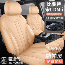 2024款比亚迪宋L座套DMI混动专用汽车坐垫全包围四季通用座椅套