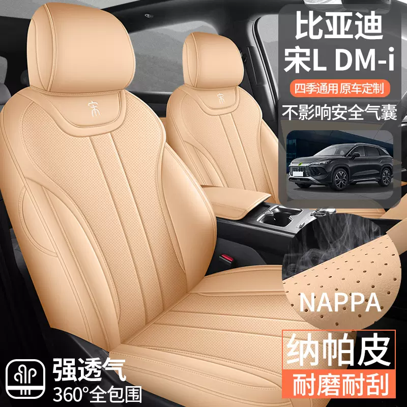2024款比亚迪宋L座套DMI混动专用汽车坐垫全包围四季通用座椅套