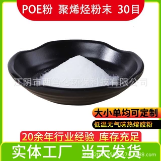 poe粉料高弹性透明增韧剂耐低温无气味柔软聚烯烃弹性体粉末
