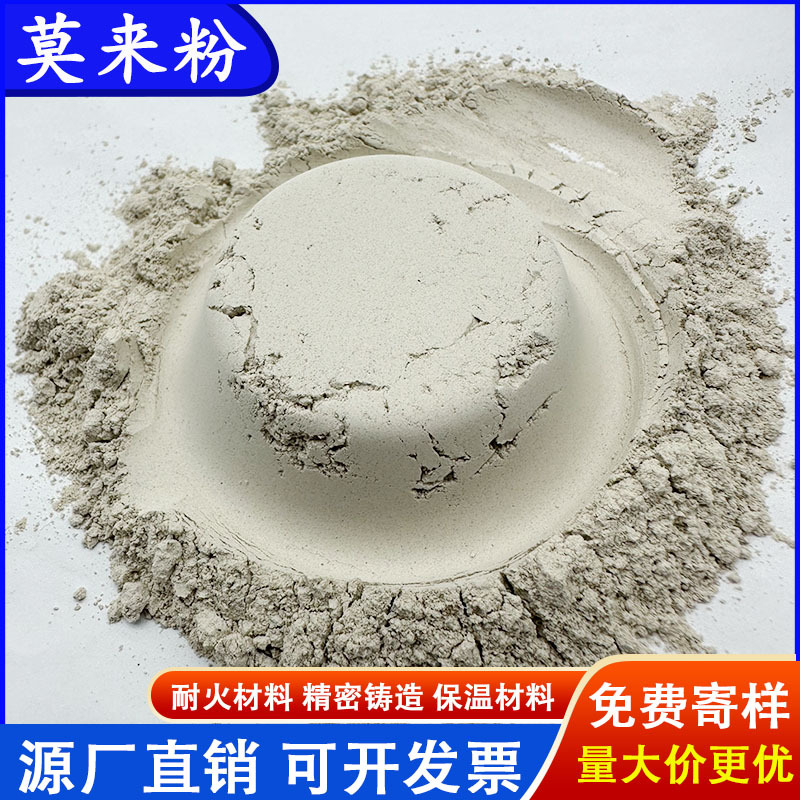 厂家批发莫来石粉耐火材料铸造脱模轻质莫来砂窑炉内衬电熔莫来粉
