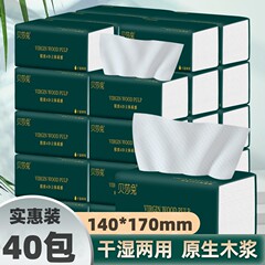 原木漿紙巾抽紙40包整箱裝批發紙抽餐巾紙實惠裝衛生紙巾廠家代發