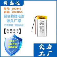 802040聚合物锂电池650mAh带UN38.3 MSDS 空海 运认证电池3.7V