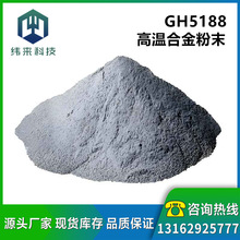 供应GH5188高温合金粉末 GH5188镍合金粉 可用于3d打印