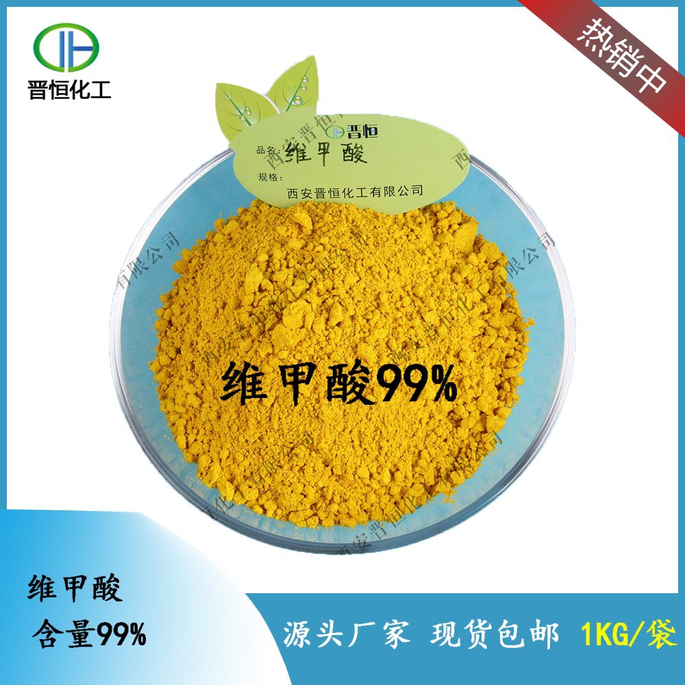 维A酸维甲酸维生素A酸维生素甲酸 CAS：302-79-4现货包邮