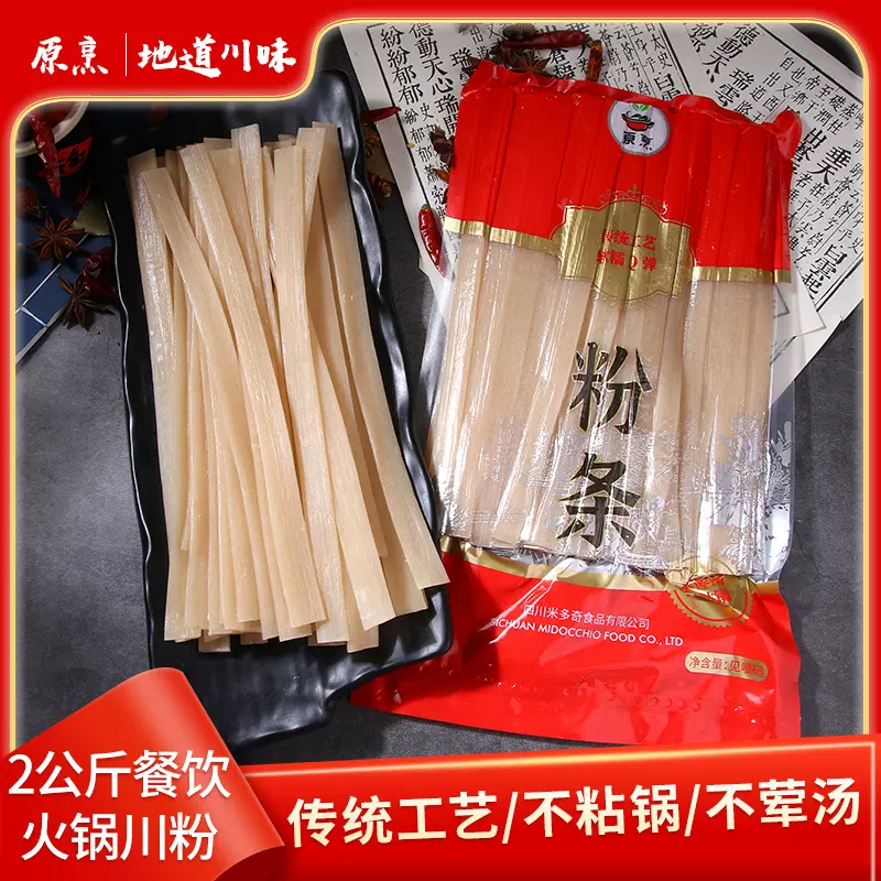 【原烹】 批发餐饮流通大包装2公斤火锅粉 火锅宽粉苕皮火锅川粉