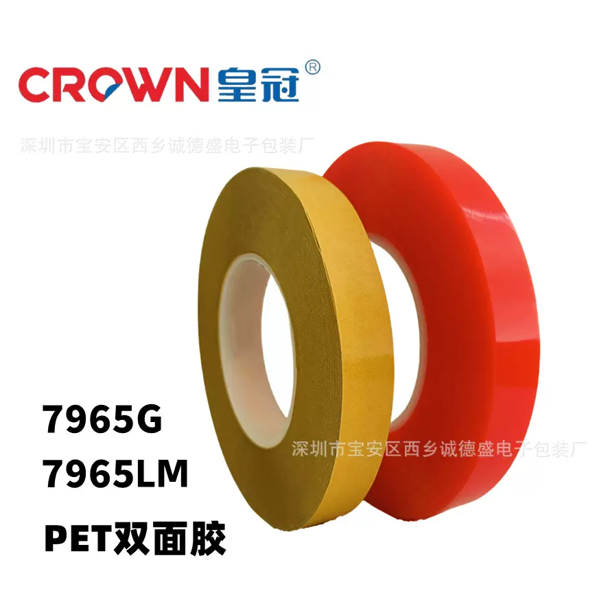 皇冠7965G黄纸PET双面胶透明无痕高粘度防水可移红膜7965LM双面胶