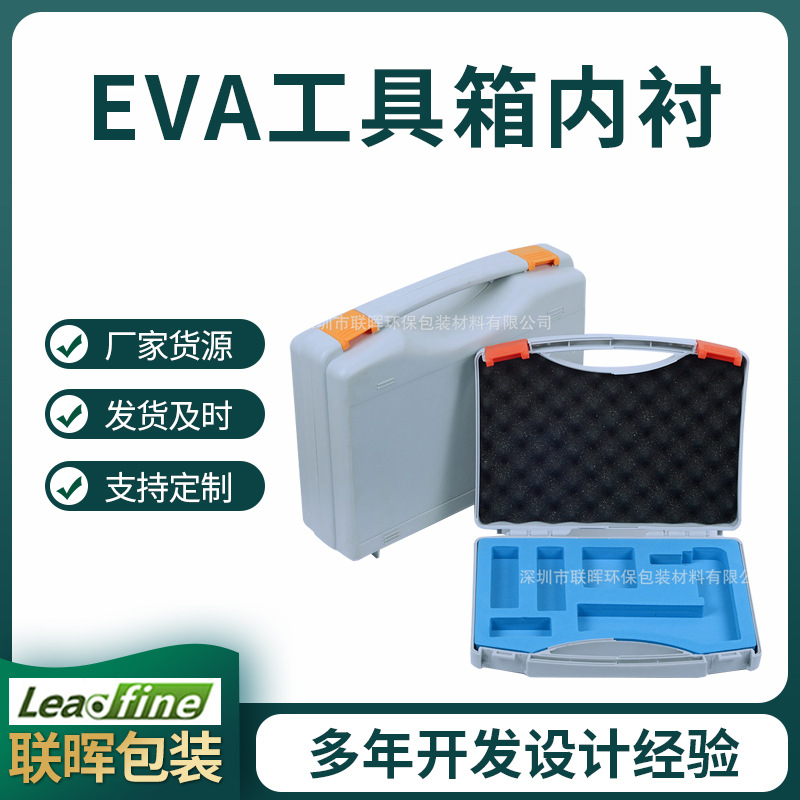 工具箱包装海绵内托 彩色EVA减震泡沫内衬 礼盒首饰盒EVA雕刻内衬