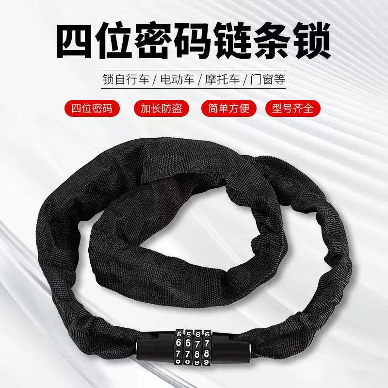 自行车金锏609密码链条锁山地车锁单车锁电动车摩托车锁骑行配件