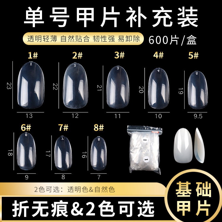 Na Di Kou Single Number Supplementary Armor Pieces Transparent Natural Color Round Short Fake Nails Na Di Kou Single Number Supplementary Armor Pieces Transparent Natural Color Round Short Fake Nails