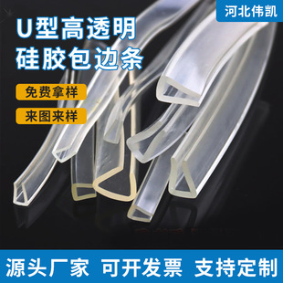 U-shaped high transparent silicone edging strip high temperature resistant bathroom pendant non-slip U-shaped silicone strip table anti-collision sealing strip