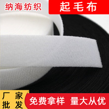 厂家批发黑白色起毛布尼龙粘扣布2.5cm魔术布超薄起毛布婴儿魔术