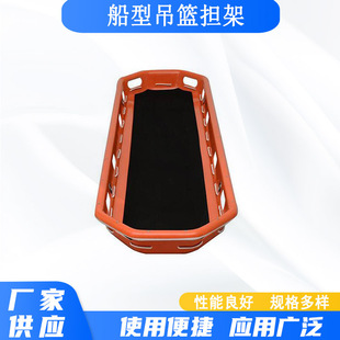 Emergency Rescue Hanging Basket Stretcher Sea High-altitude Rescue Emergency Stretcher Split One-piece Stretcher Hanging Basket
