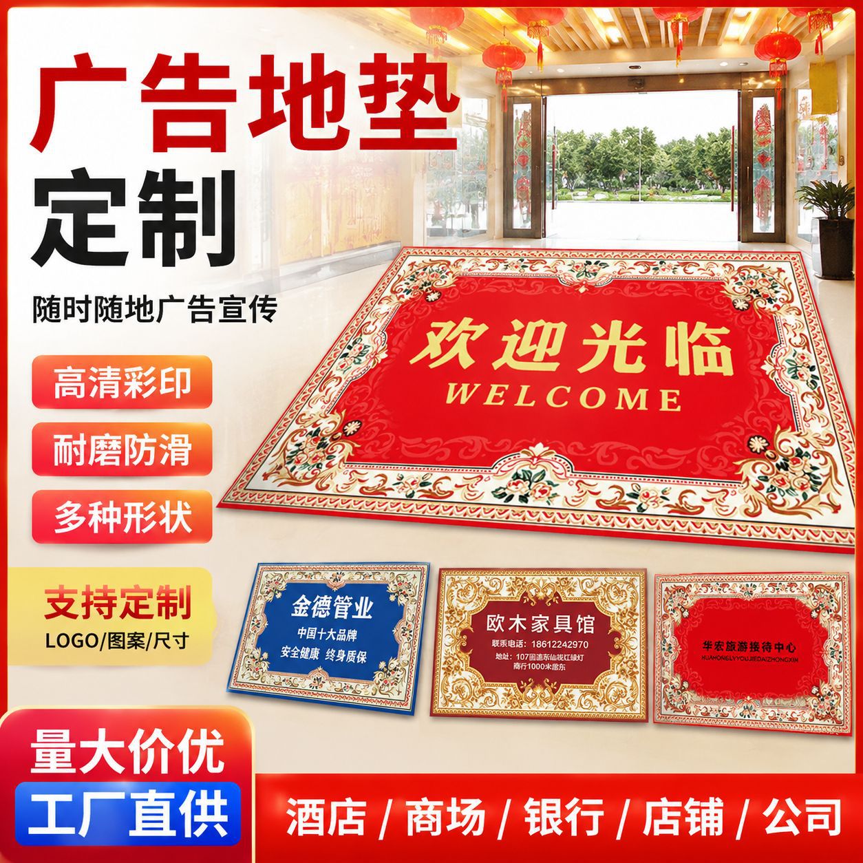 Advertising Floor Mat 3D Entrance Door Mat Bank Shopping Mall Hotel Advertising Entry Floor Mat Mat
