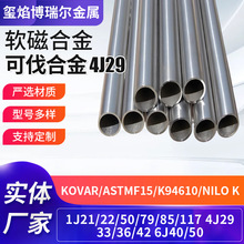 无缝管4J29可伐合金铁钴钒软磁合金KOVAR可零切ASTM F15现货供应
