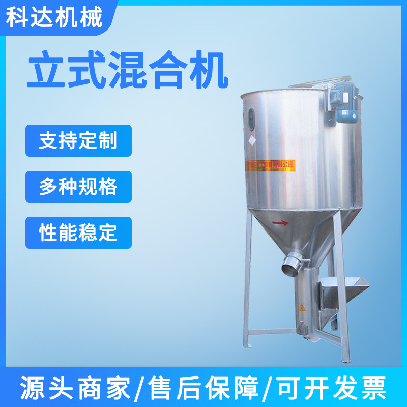 厂家供应2000L立式饲料搅拌机 塑胶颗粒混合设备干粉搅拌机