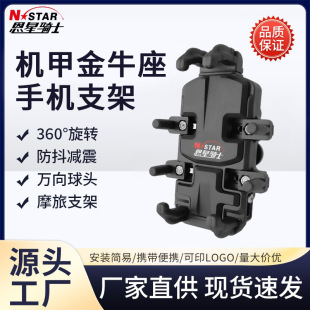 Manufacturer's Ready-Made Electric Battery Motorcycle Travel Bracket Navigation Bracket Car Riding Fixed Mobile Phone Motorcycle Bracket