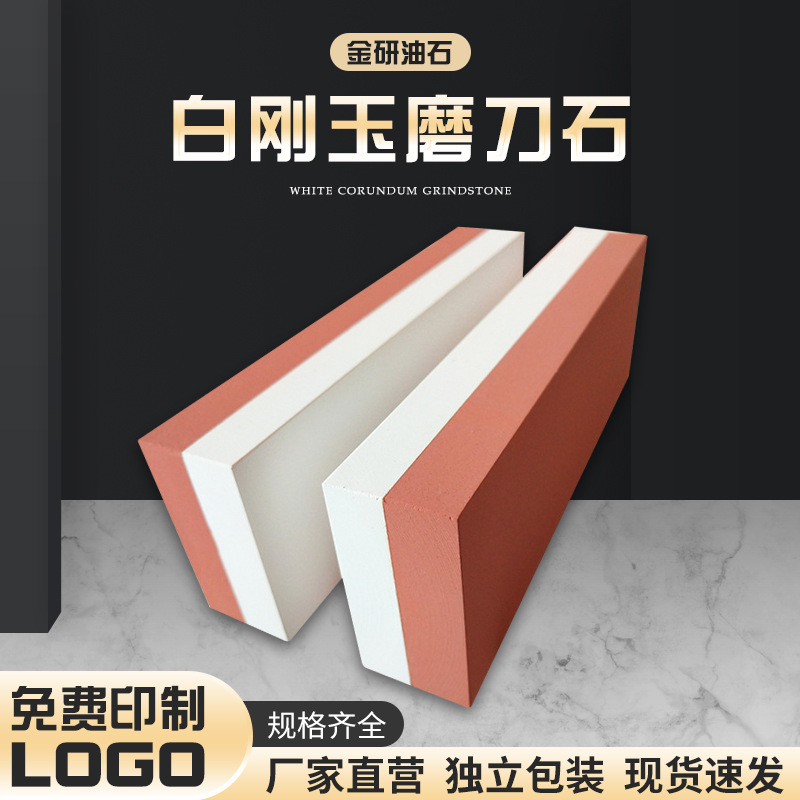 批发供应油石 木工刀具磨刀石 家用磨刀器 双面金刚白钢玉磨刀石