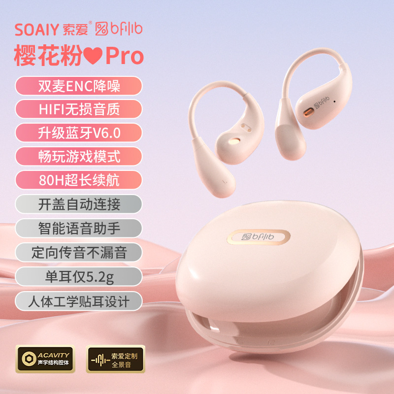 政府补贴15%|SOAIY索爱ST6PRO蓝牙耳机挂耳式不入耳无线2025新款|undefined
