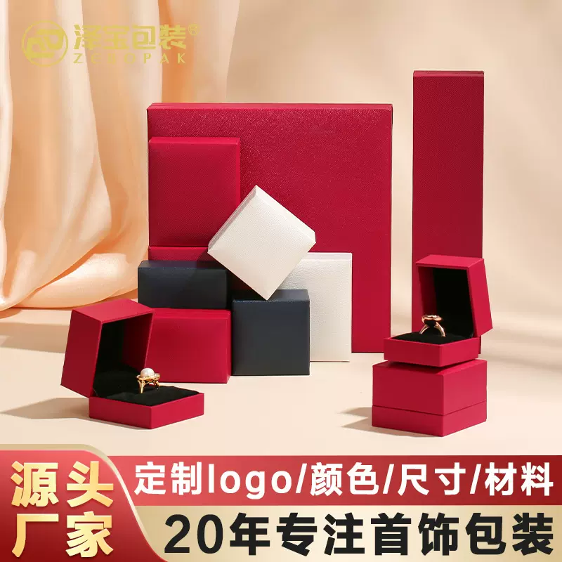 充皮纸珠宝首饰盒红色三金首饰盒高级感戒指盒周大福戒指包装礼盒