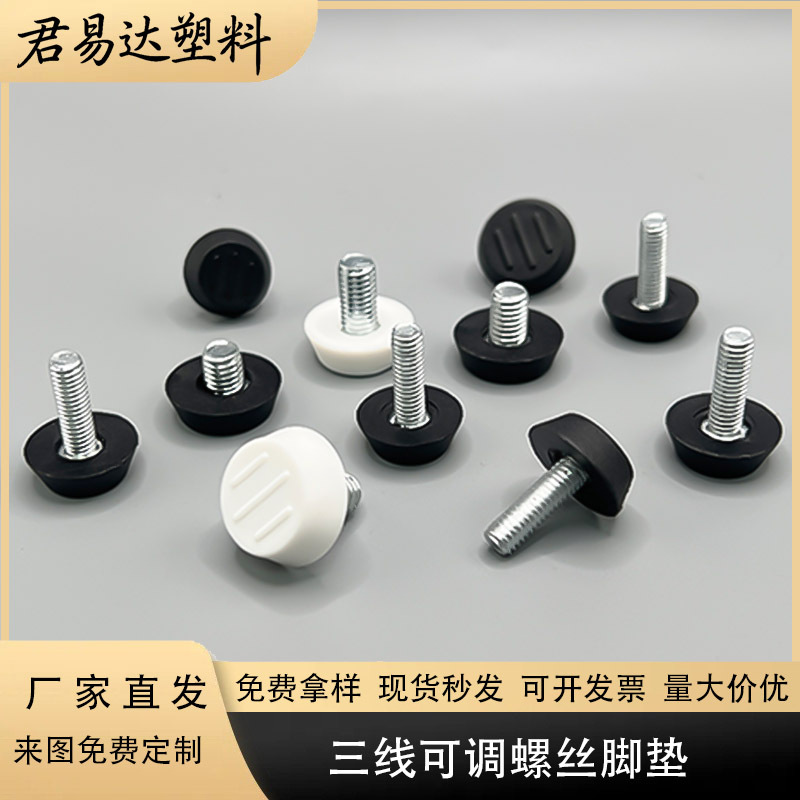 M8三线可调螺丝脚垫  家具沙发支撑 批发源头工厂调节脚垫m8