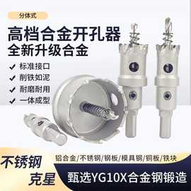 合金开孔器 金属孔锯高档TCT硬质合金扩孔器不锈钢厚板铝扩孔钻头
