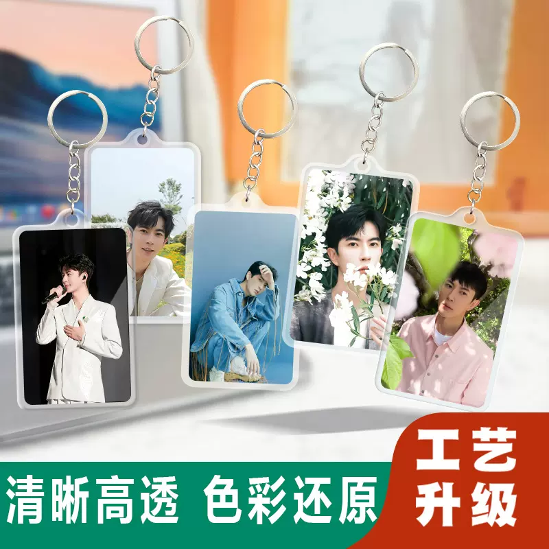 于朦胧亚克力钥匙扣锁匙圈新款卡片式挂件行李牌双面明星周边配饰
