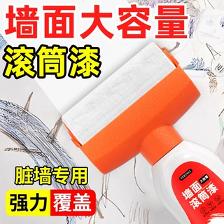 小滚刷净味补墙漆家用墙面修补膏去污神器白色修复漆家用自刷涂料