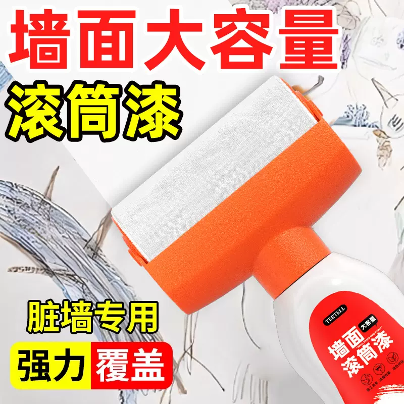补墙漆小滚刷白色墙面修复自刷漆白墙去污神器遮瑕修补膏滚筒漆