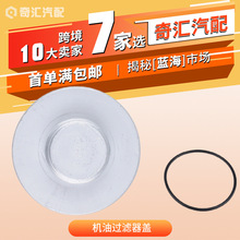 跨境15643-31050机油过滤器盖适用丰田凯美瑞SCION汽车改装配件