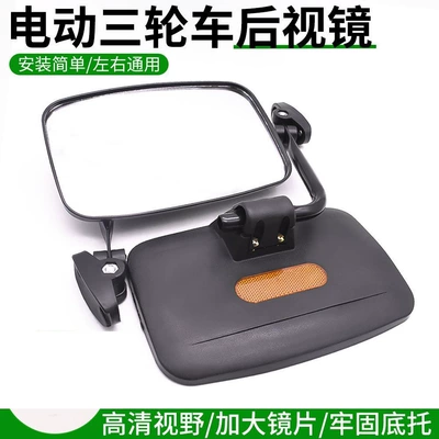 Electric tricycle reflector passenger fully enclosed caravan elderly walking four-wheeler rearview mirror shed reversing mirror