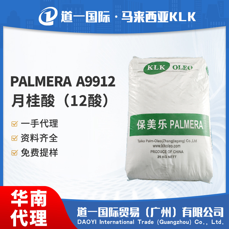 （散货可拆包）马来KLK月桂酸泰柯十二酸表面活性剂12酸99%含量
