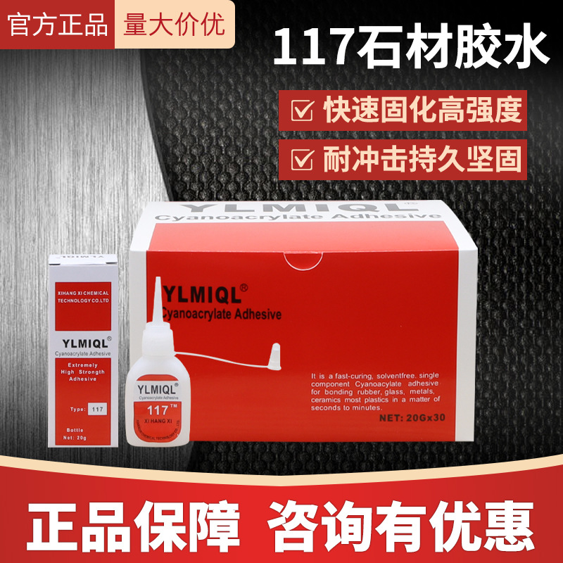 117胶水 YIYIQI  20克117石材修补粘接大理石云石胶陶瓷裂纹胶水