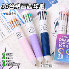 蓝果30色圆珠笔绘画专用多色圆珠笔可叠色按压式彩色手账笔中性笔