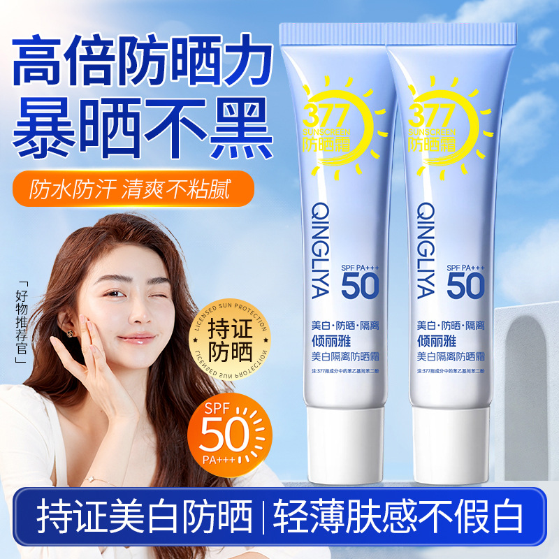 Whitening sunscreen isolation cream three-in-one SPF50 PA sunscreen-UV protection hydrating brighten skin tone
