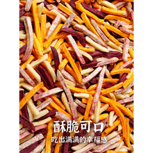 四色薯条脆土豆条紫薯红薯香芋头条果蔬脆脱水蔬菜干批发休闲零食