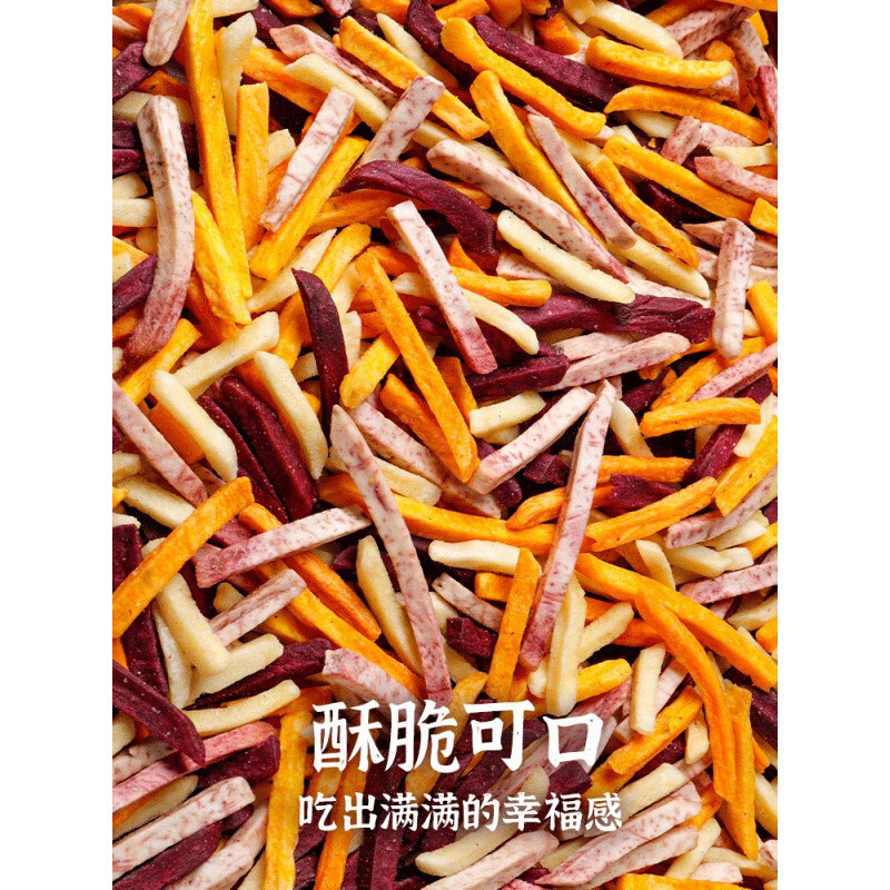 四色薯条脆土豆条紫薯红薯香芋头条果蔬脆脱水蔬菜干批发休闲零食