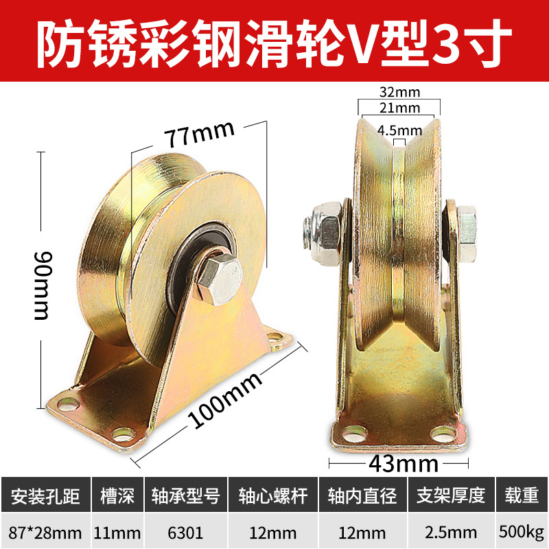 1 V-shaped (3-inch) pulley